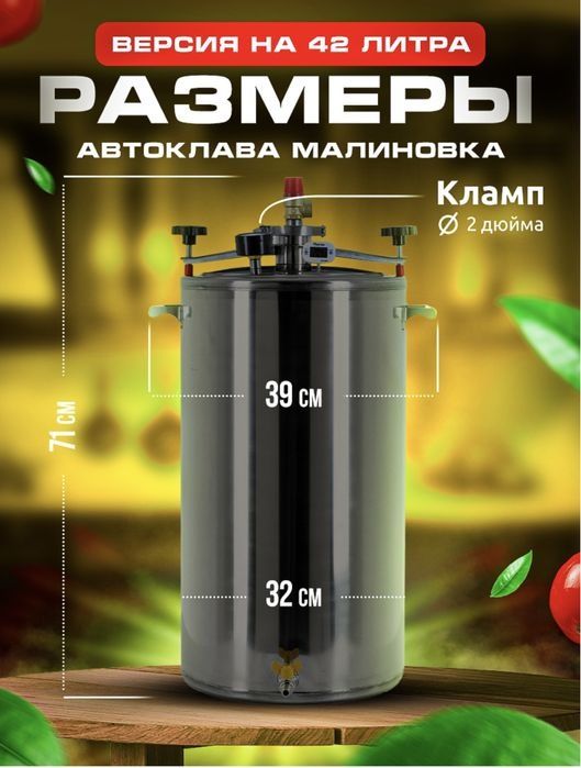 Продается автоклав на 42 литра, Малиновка 2 в 1. Готовит на пару, воде