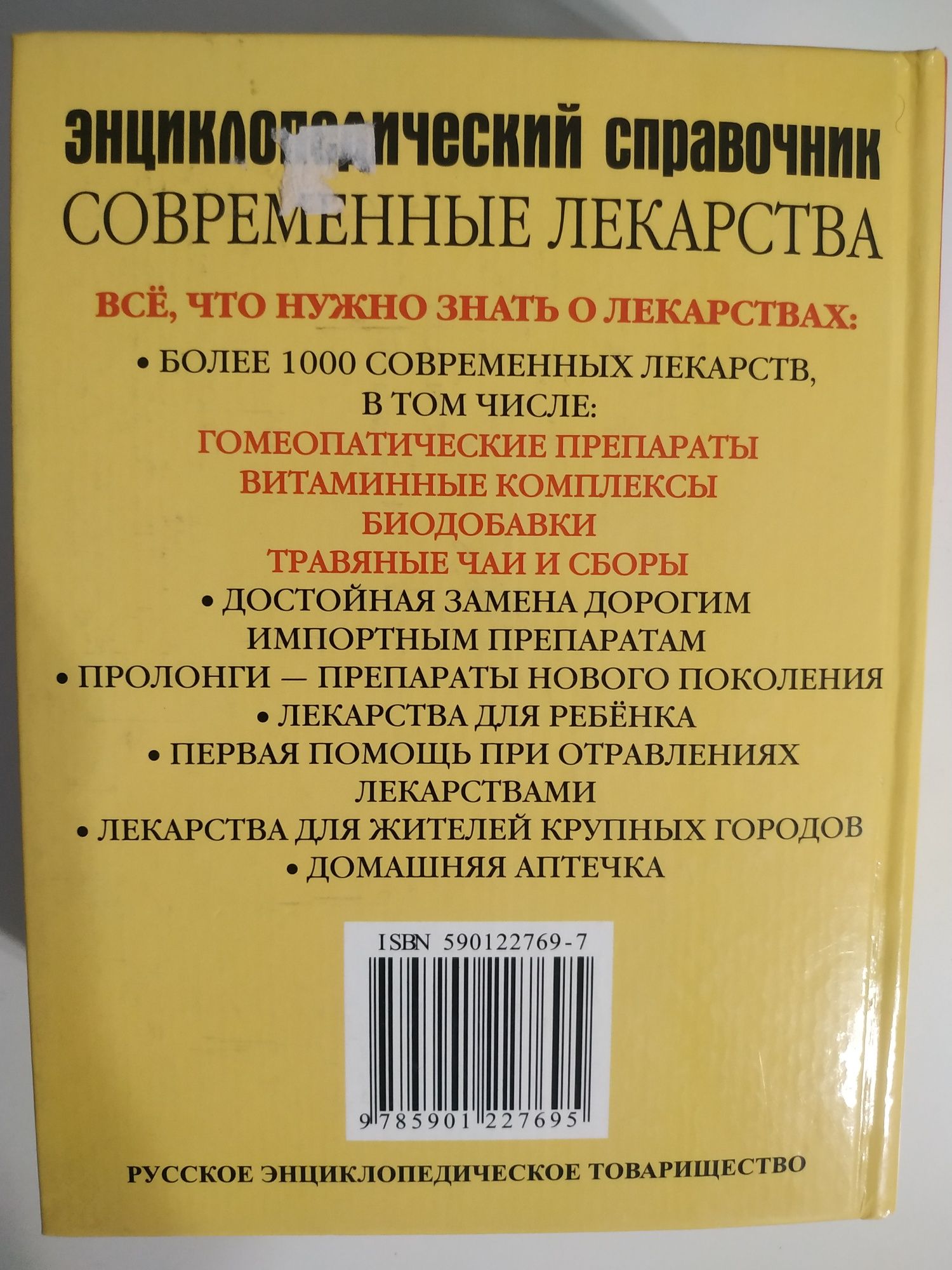 Справочник. Современные лекарства.