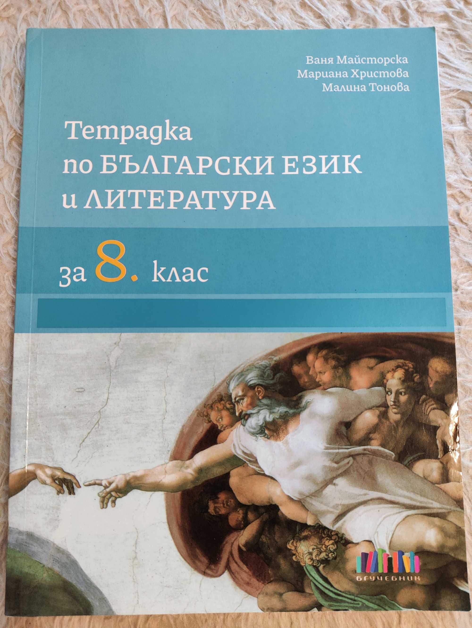 Учебници за 8 клас