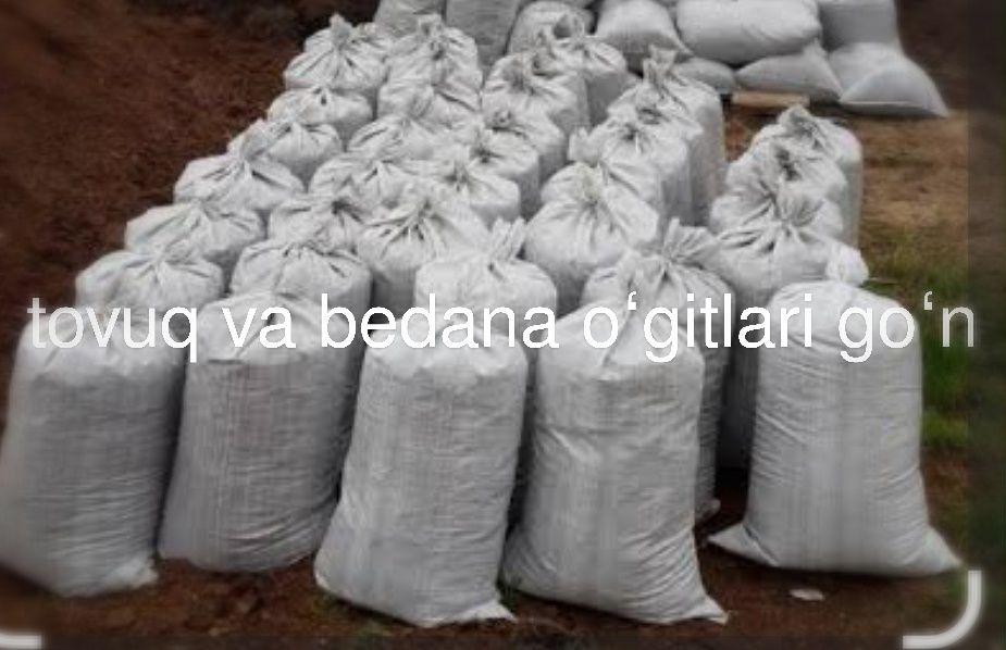 Навоз / oʻgʻit / gʻoʻng / bedana va tovoq oʻgirlari куриные навоз