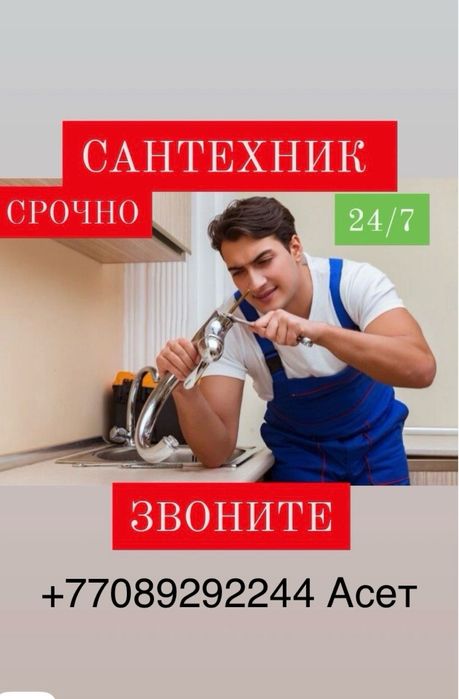 Услуги Сантехника 24/7 отопление водопровод