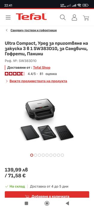 Tefal тостер преса 3в1