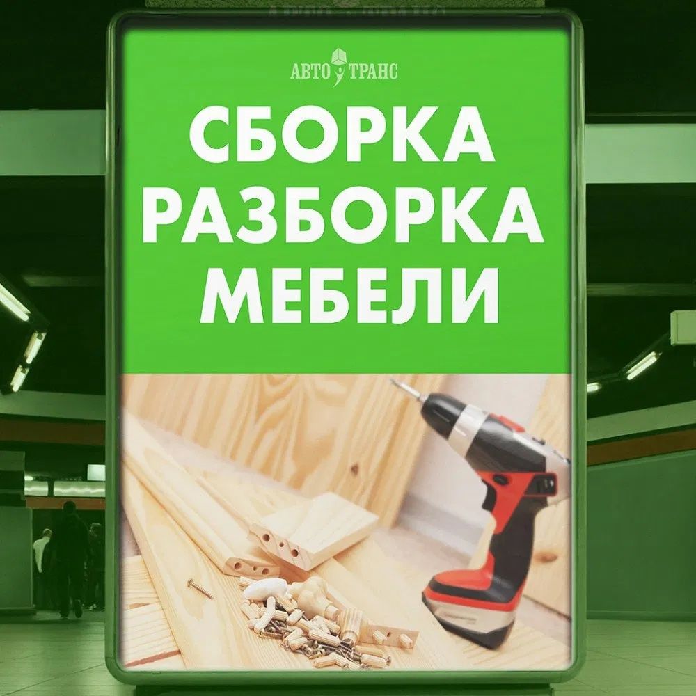 Zborka Mebel сборка мебели мебел йигиш