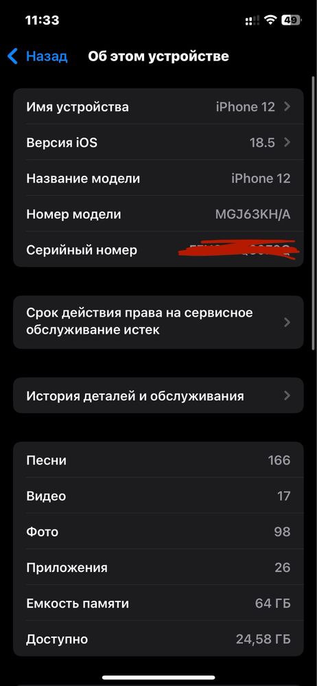 iPhone 12 64 gb 77%