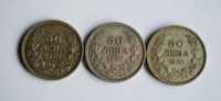 Лот монети от 50 лева 1930 година - сребро