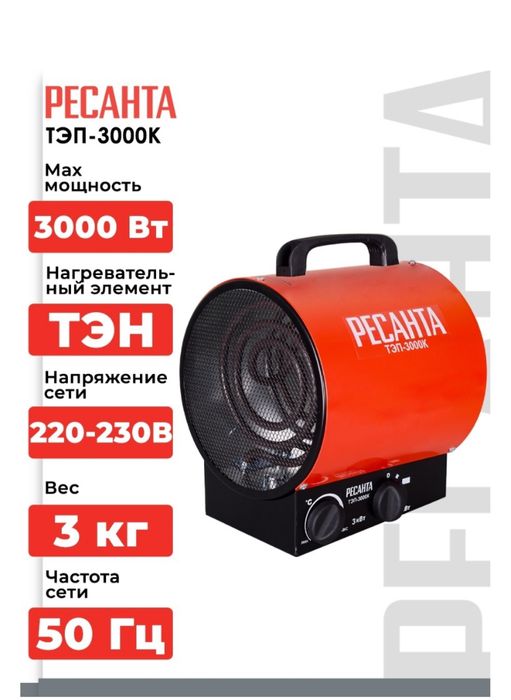 Тепловая электрическая, газовая, дизельная  пушка Ресанта