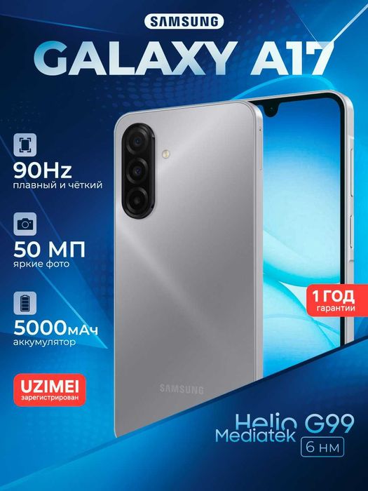 Samsung Galaxy A17