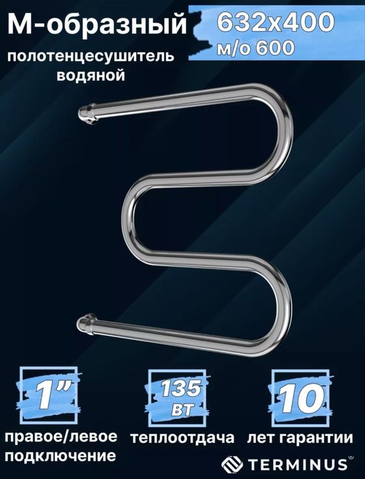 Полотенцесушитель б/у