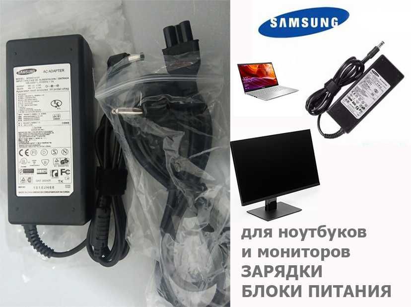 для ноутбуков и мониторов SAMSUNG зарядки блоки питания шнуры