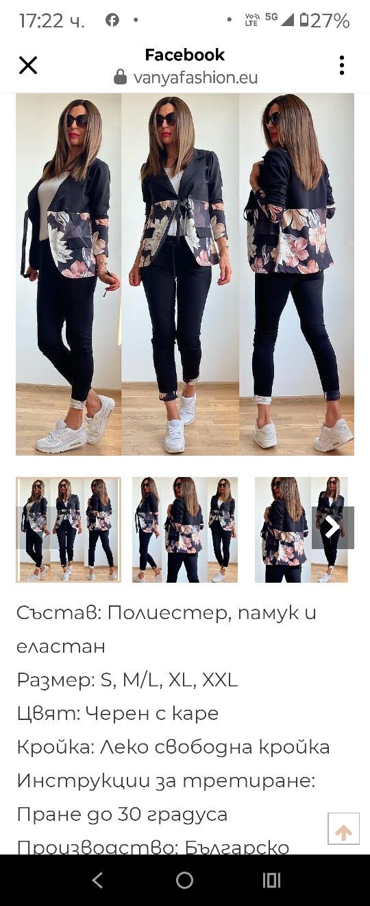 Комплект сако и панталон