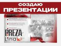Создание презентаций на заказ