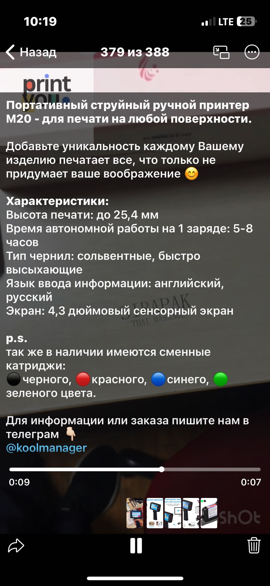 Ручной принтер - для печати на любой поверхности.
