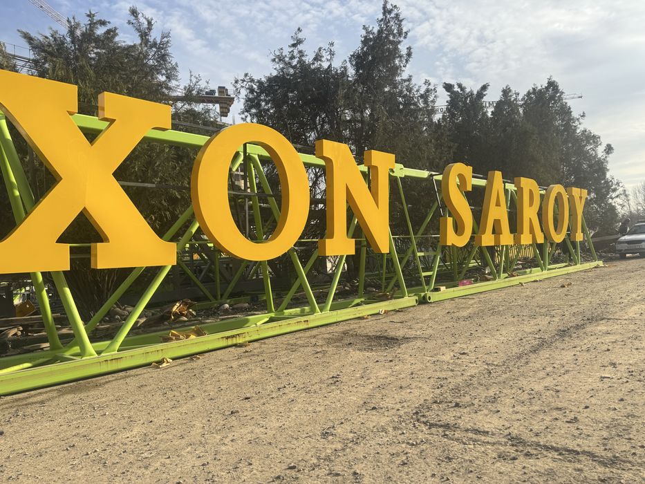 Наружная Реклама Баннер Буква