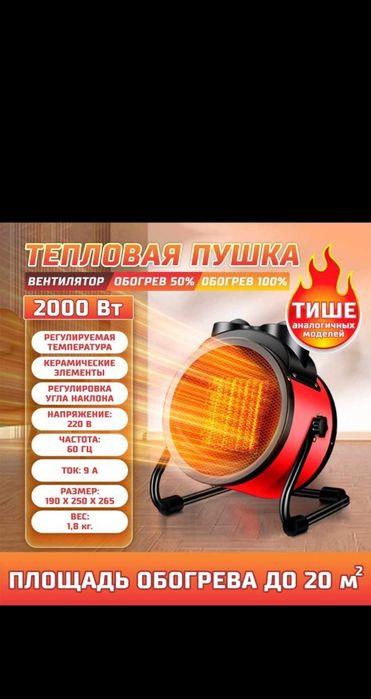 Пушка тепловая 2kW