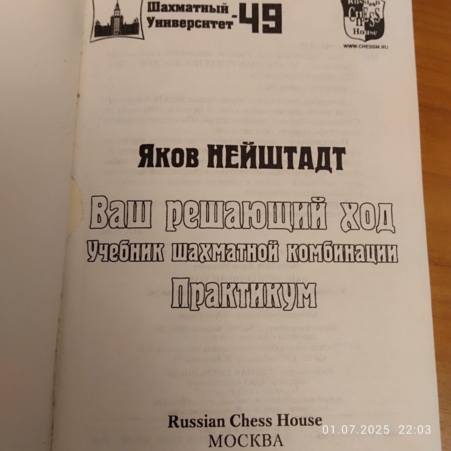 Книга по Шахматам - Ваш решающий ход!