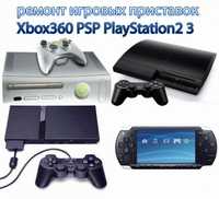 Ремонт приставок PlayStation 1,2,3,4,5, PSP, PS Vita & Xbox 360, One
