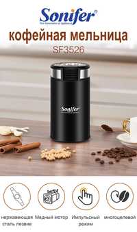 Электрическая кофемолка Sonifer SF-3526