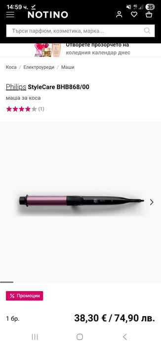 НОВА Маша за коса Philips StyleCare 32мм