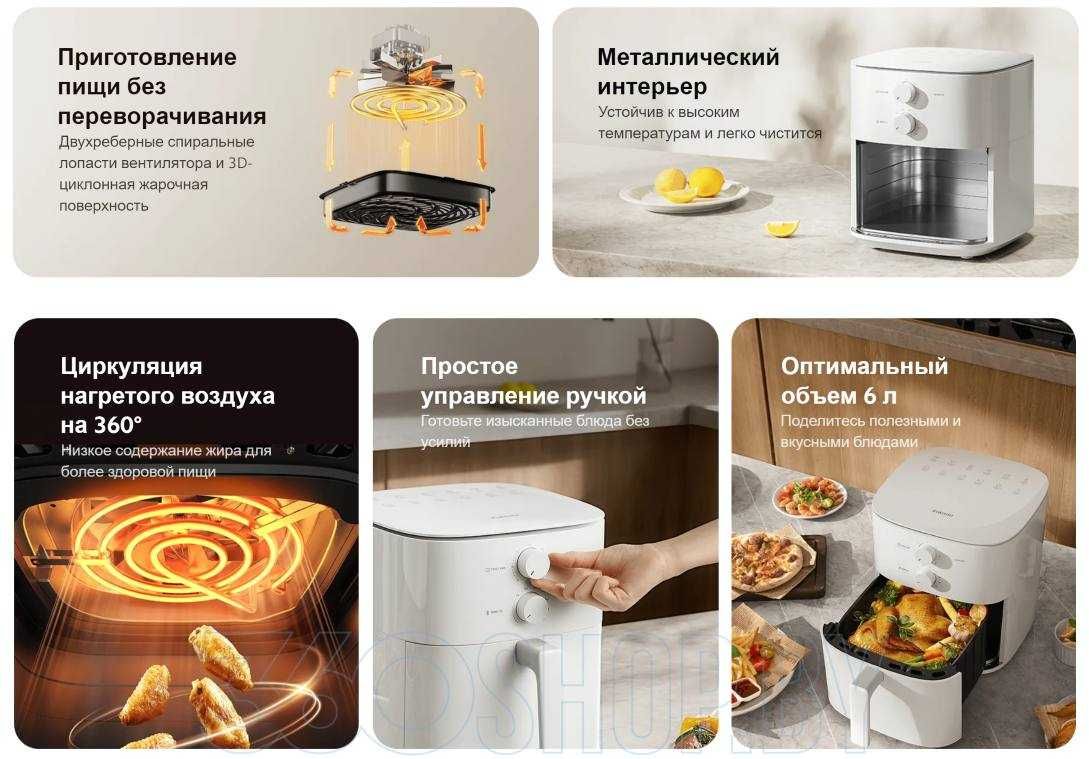 Аэрогриль Xiaomi объем чаши 6 литров, гарантия 1 год, доставка на дом.