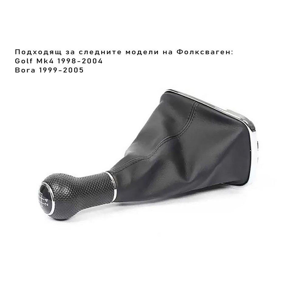 Топка скоростен лост за VW Golf 4 / Bora 1998 - 2004 23mm отвор - 5 с