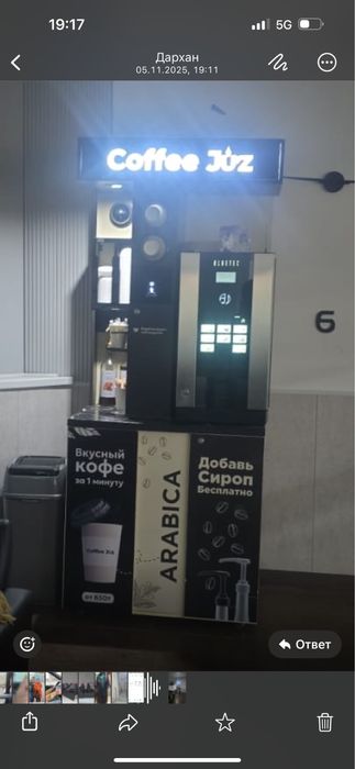 Вендинговый кофе аппарат