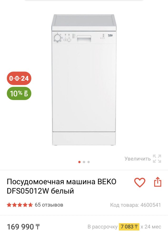 Посудомоечная машина beko