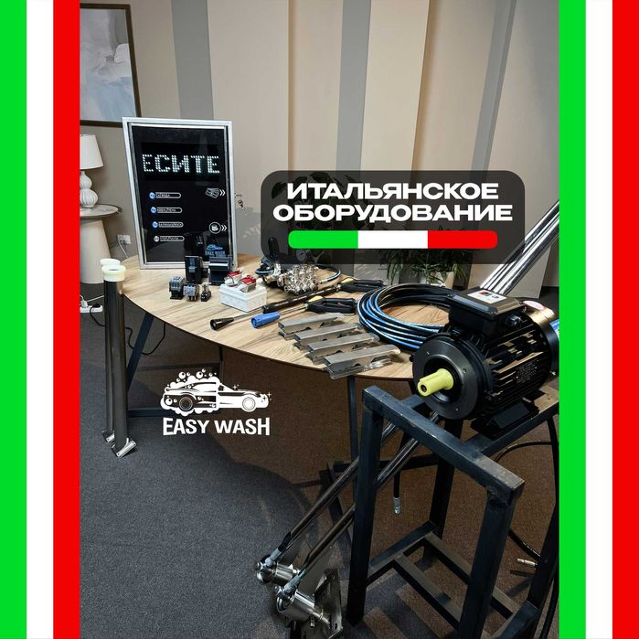 EASY WASH Автомойка самообслуживание оборудование продажа бизнеса мойк