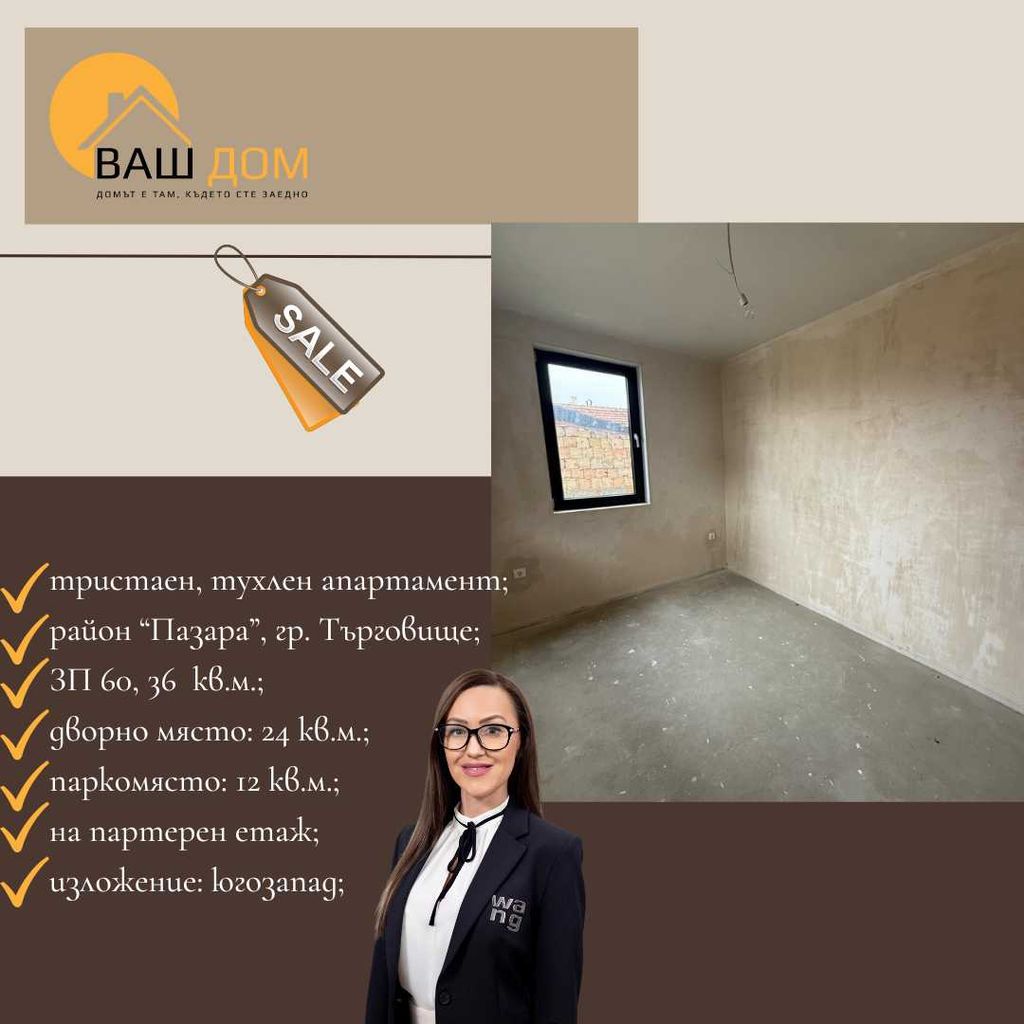 Продава се Тристаен апартамент в Търговище, Център - 61 кв.м за 1213 €/кв.м - Снимка #3