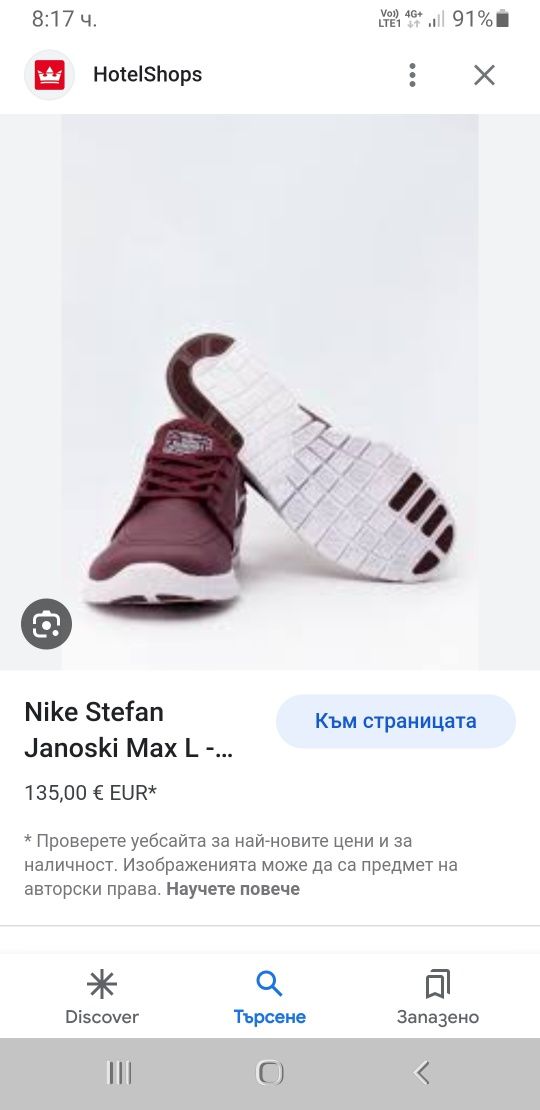 Nike Air SB Stefan Janoski 44/28см UK 9 US 10 ОРИГИНАЛ Мъжки Маратонки