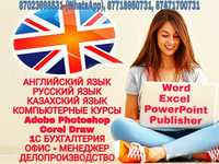 Английский язык, Русский язык, Казахский язык +Сертификат.Дулати 201А.