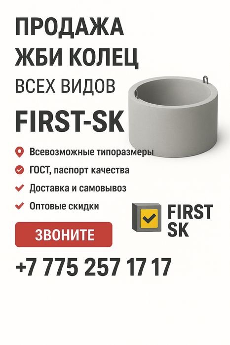 ЖБИ изделия: кольца, ФБС блоки — доставка по региону