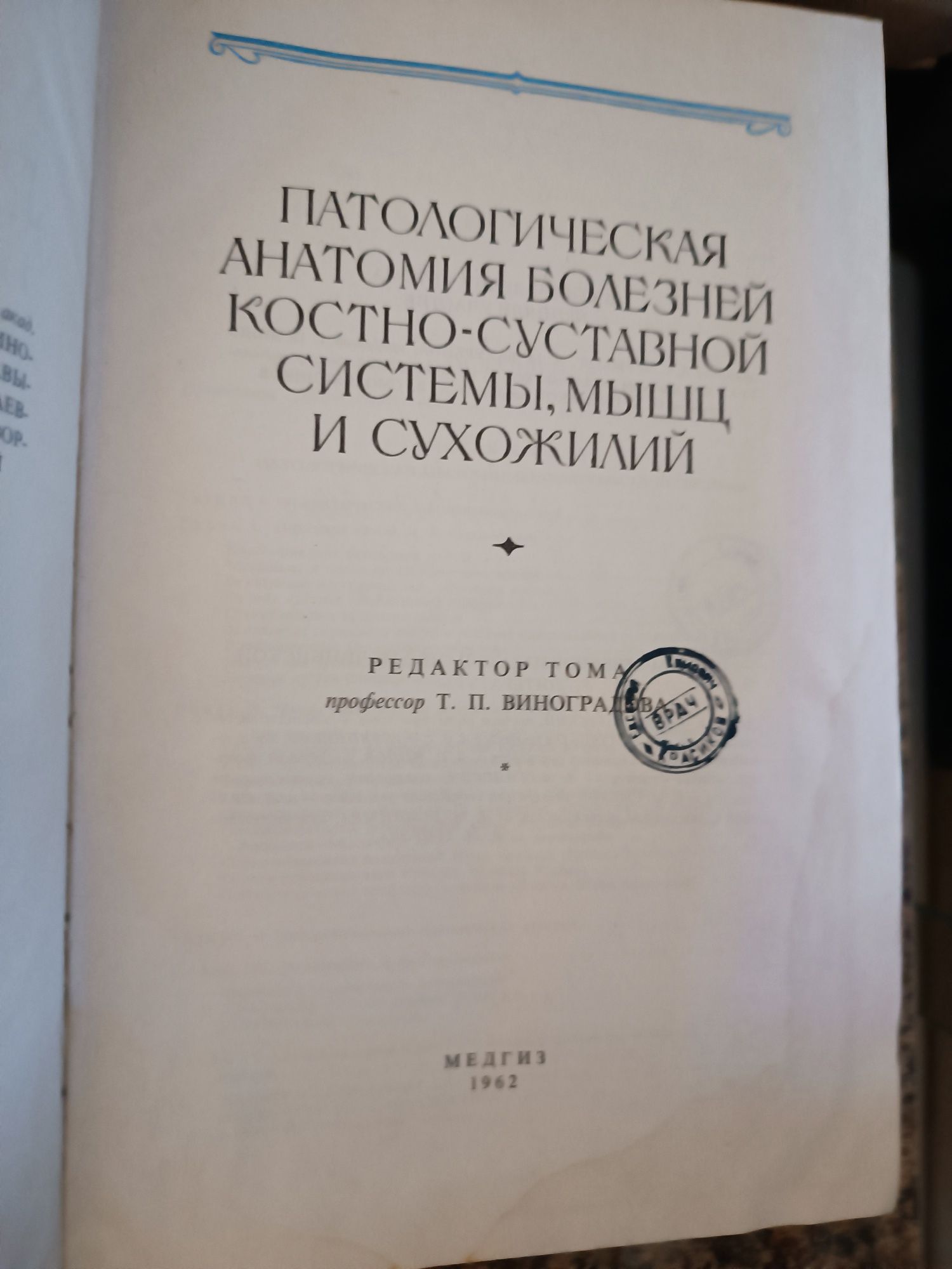 Патологическая анатомия 4 книги