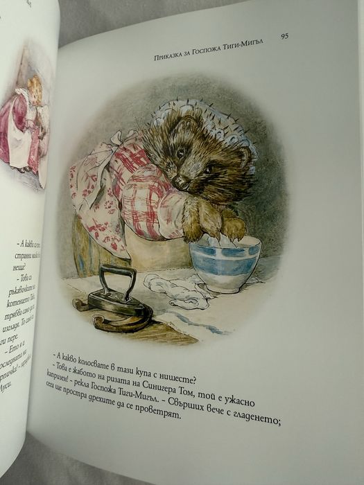 Зайчето питър - Пълно издание