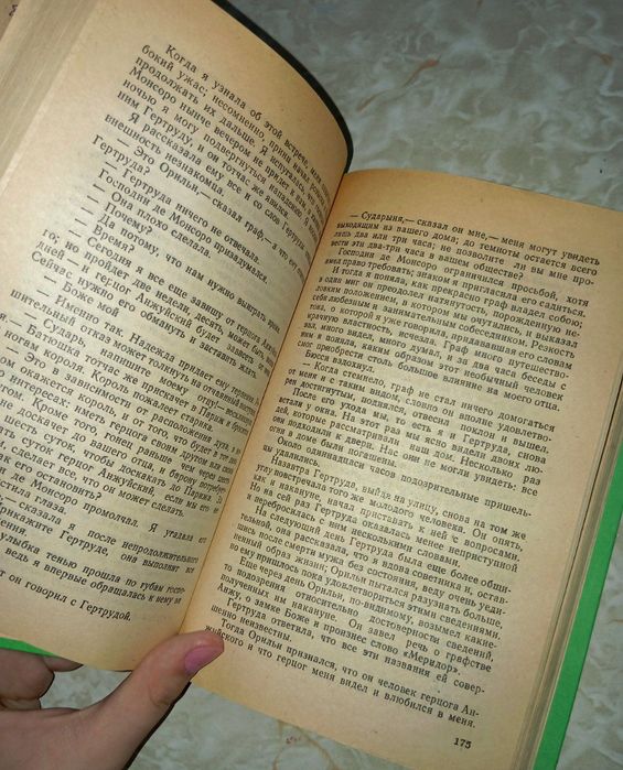 Графиня Де Монсоро. Том1 и Том2. Александр Дюма.