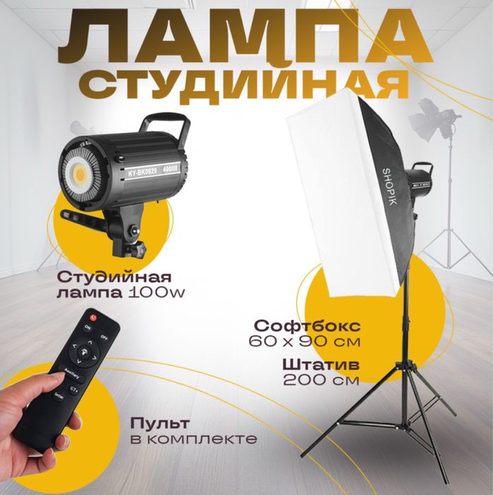 Продам лампу студийную