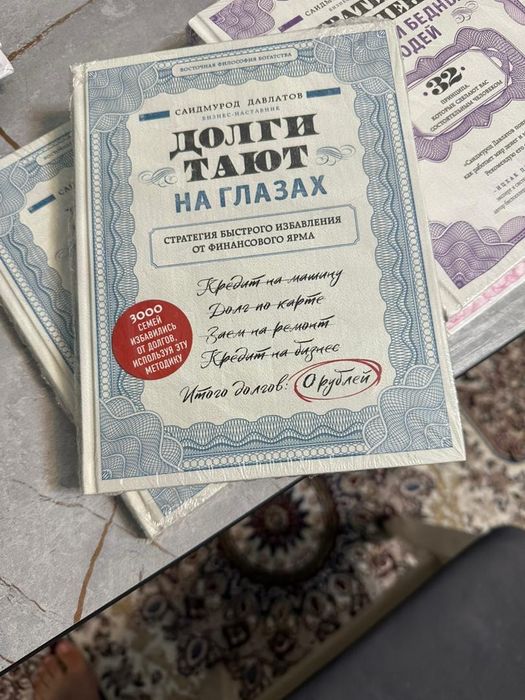 книга от наставника Саидмурод Давлатов долги даёт на глазах