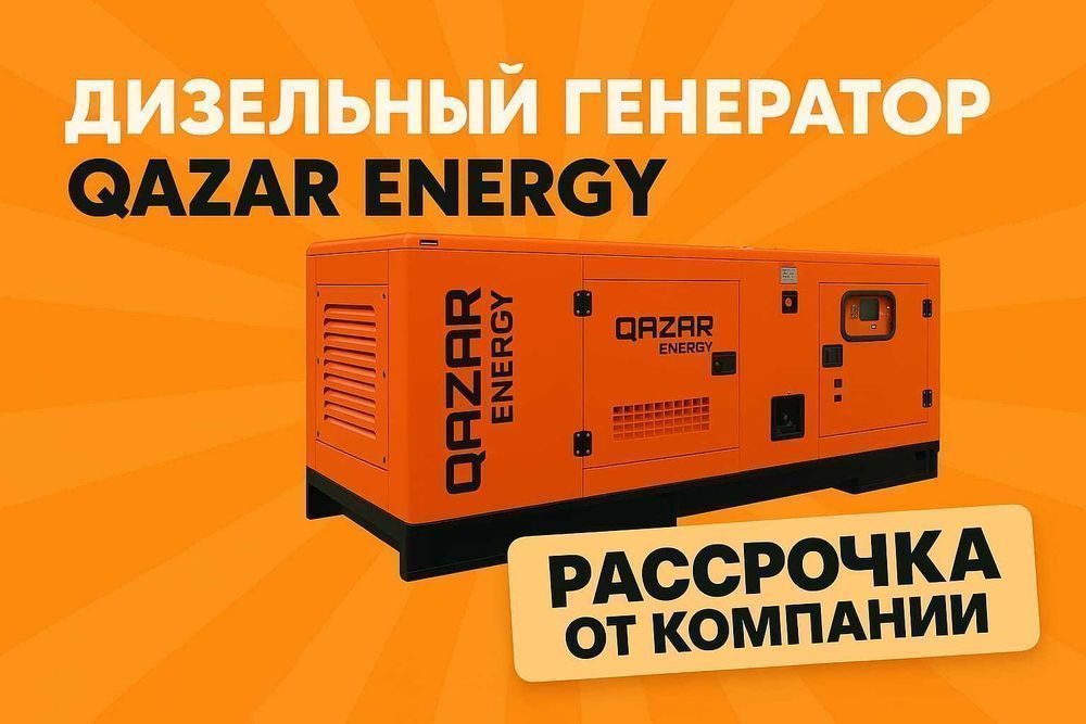Специальное предложение: дизельный генератор в рассрочку!