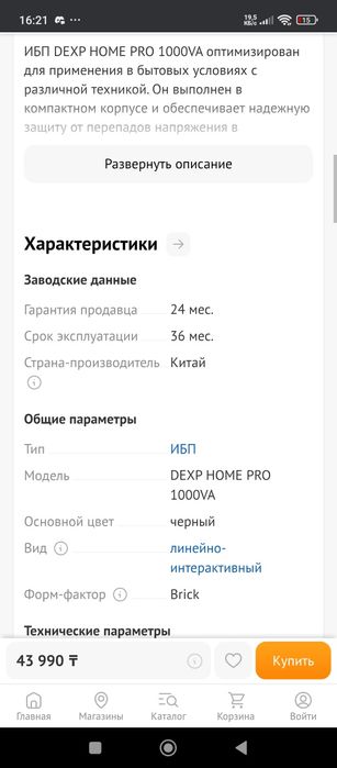 Dexp home pro 1000va