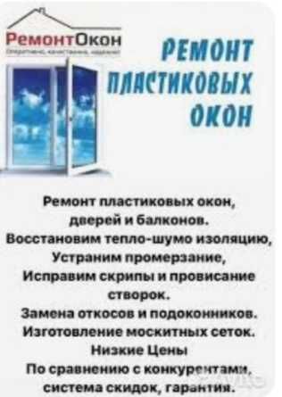 Окна Лидер ,ремонт окон ПВХ.Выезд в районы