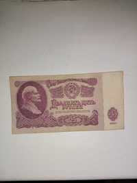 25 рублей  СССР 1961 года