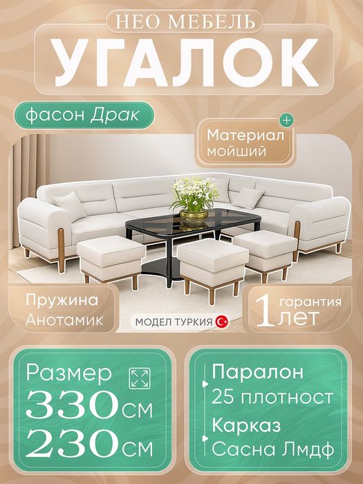 Divan ugolok | Oshxona Ugalok| Mehmonxona ugalok| Мягкая мебель