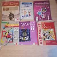 Учебници за 8 клас ЕГ Пловдив
