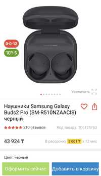 Наушники Galaxy Buds2 pro