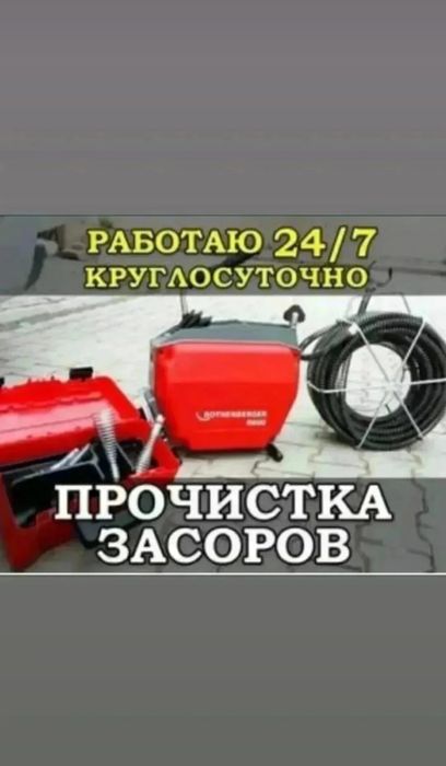 Прочистка канализация с апаратом