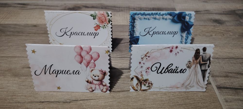 Табелки с имена за маса
