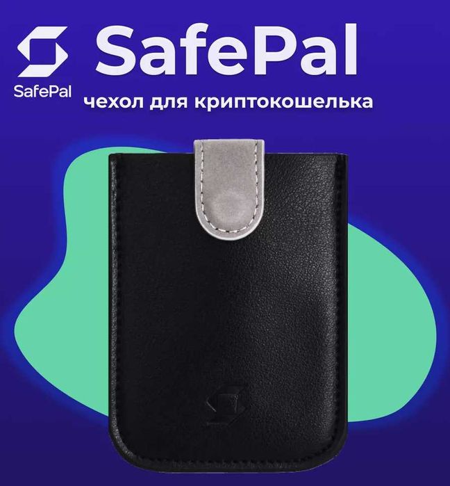 Чехол для аппаратных криптокошельков SafePal X1, S1 и S1 Pro