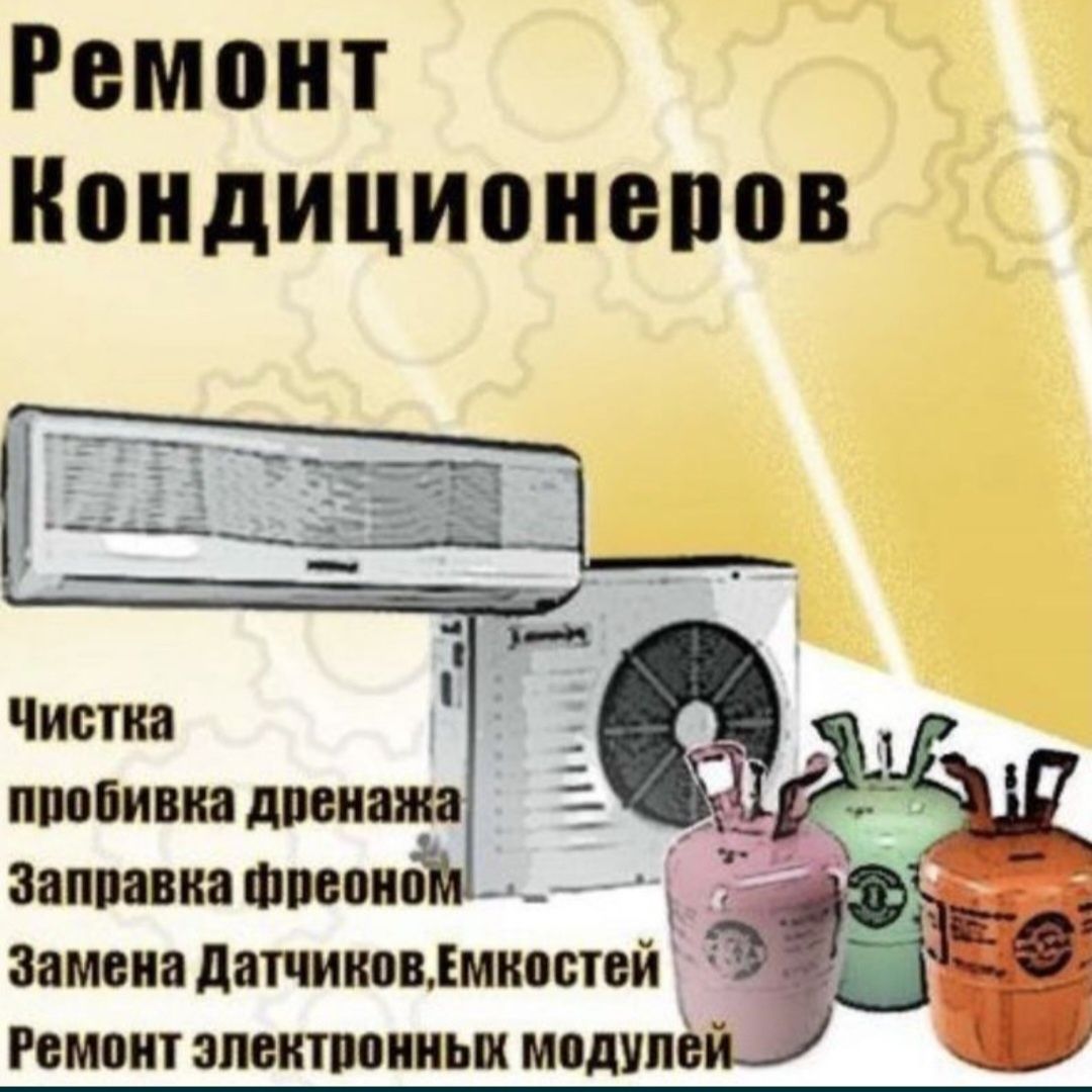 Установка кондиционер