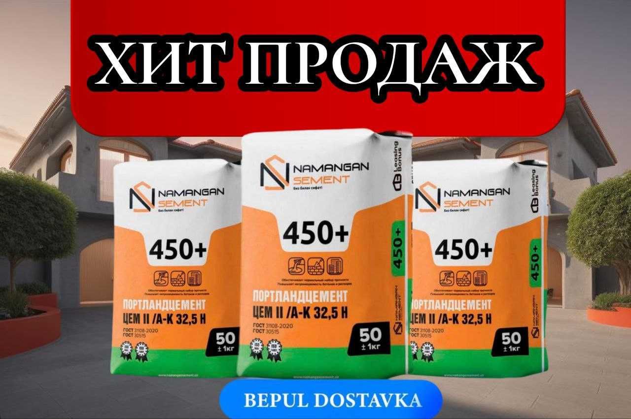 Цемент NAMANGAN BONUS 450+ марка с бесплатной доставкой