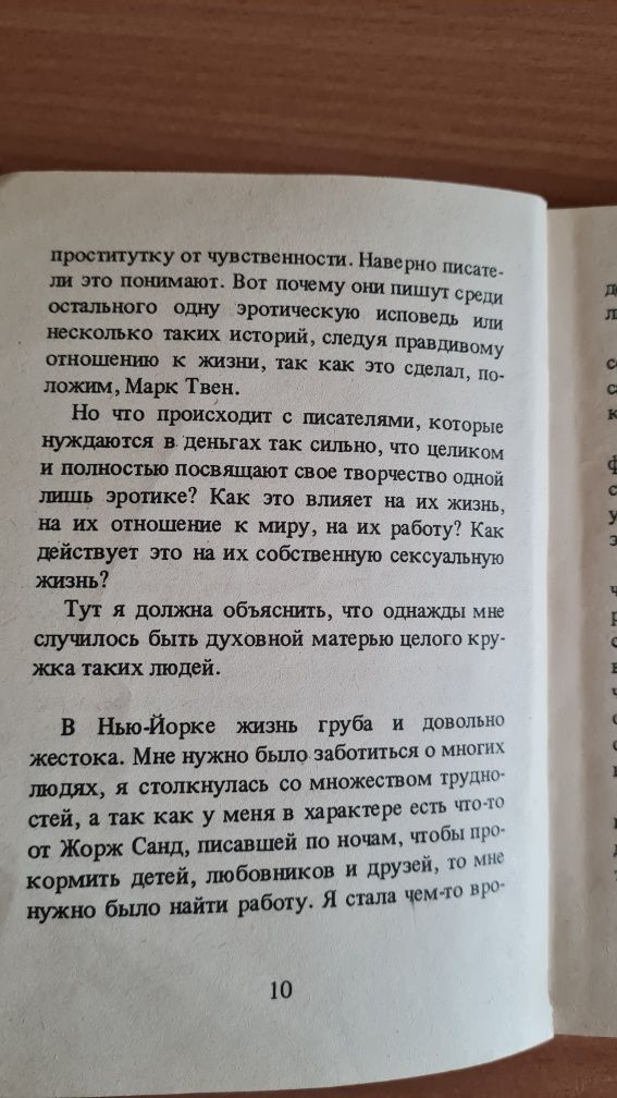 У страсти в плену. Анаис Нин. Эротические Новеллы +