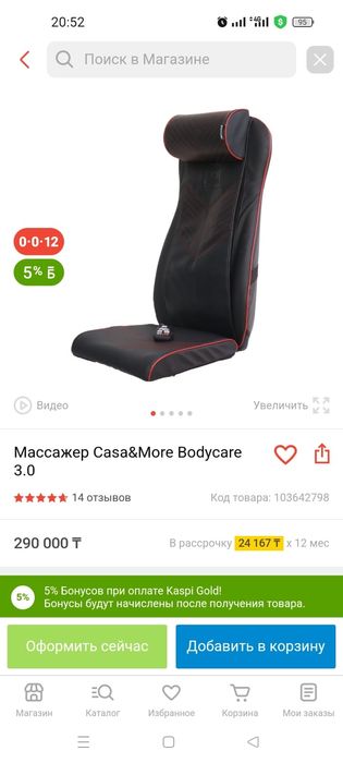 МАССАЖНОЕ кресло сатылады!